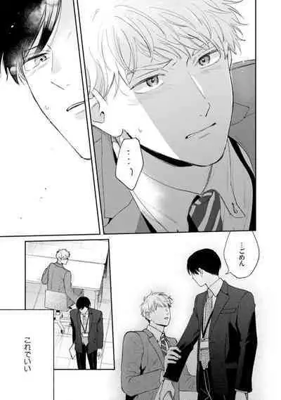 Downer-kei Joushi o Koi ni Otosu Houhou