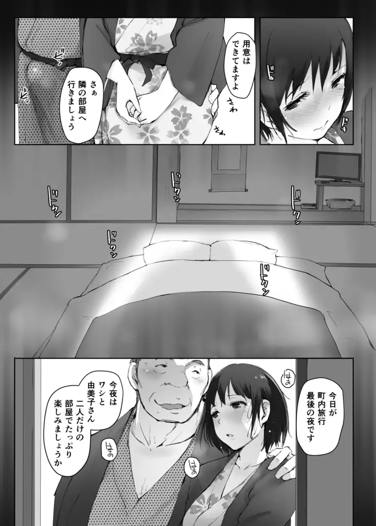 Hitozuma to NTR Onsen Ryokou -Soushuuhen-
