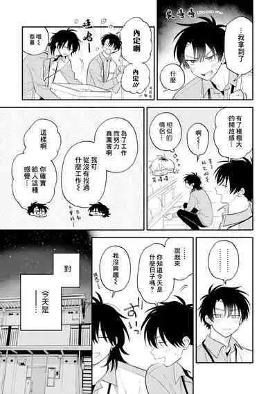 [Satoh Sugar] Kitayama-kun to Minamiya-kun 3 | 北山君与南谷君 3 [Chinese][Digital]