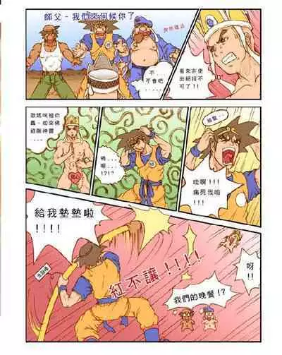 [Chinese magic Comic Seria] The story of Journey