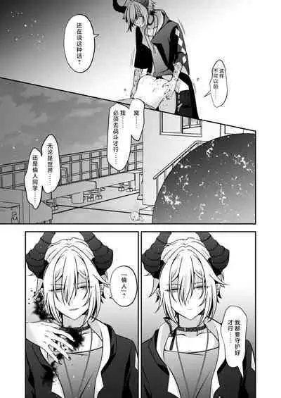 Akunososhiki no ikemen kanbu wa mahō shōjo ni koishiteru | 邪恶组织的帅气干部与魔法少女坠入了爱河