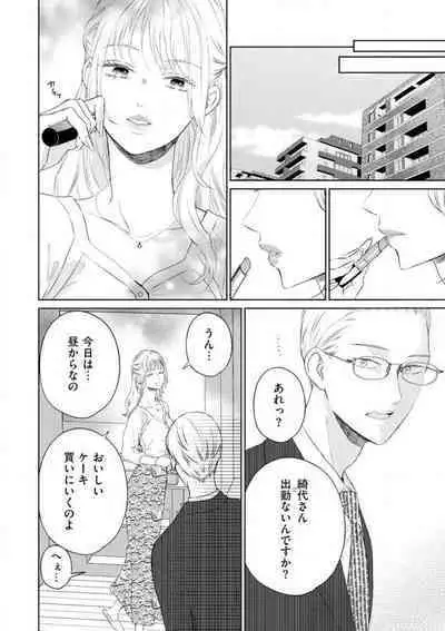 [Kojima Sumire] 29-sai no Fu Junai 1-5