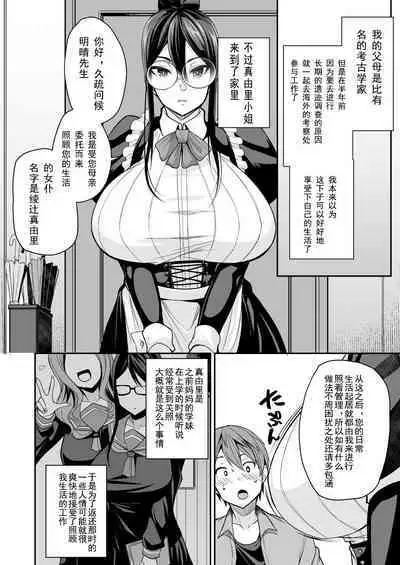 Succubus Maid no Mayuri-san