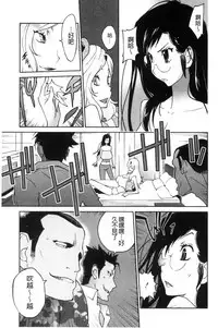 [Kotoyoshi Yumisuke] Anoko to Apaman│那女孩與社區公寓 [Chinese]