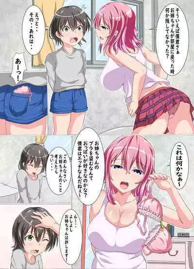 Boku to Ecchi na Onee-san