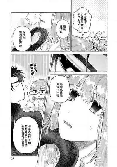 Kojirasekko, Akuma to Ecchi na Keiyaku shita Ken | 关于自卑少女与恶魔签订涩涩契约这件事 1-4