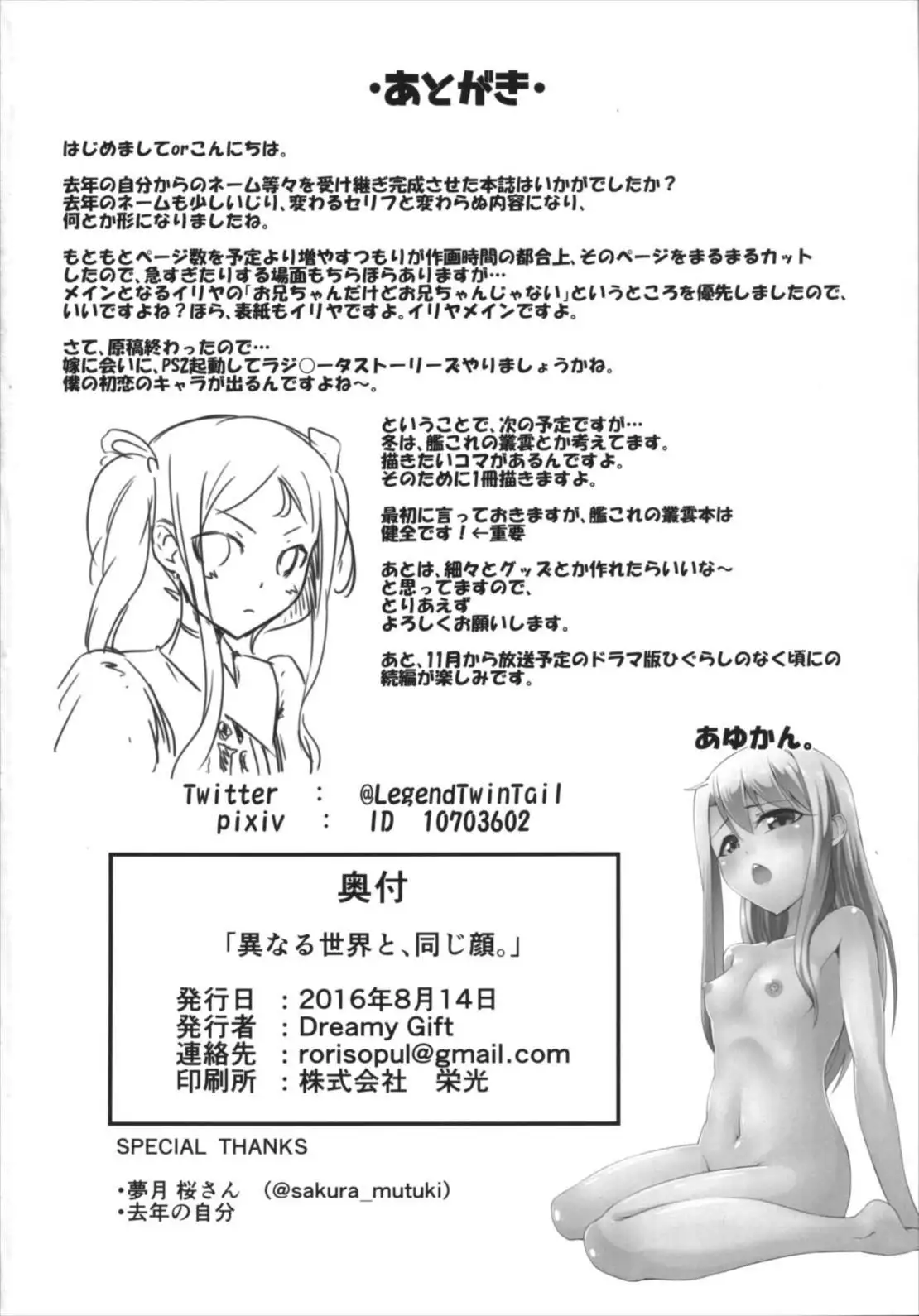 Kotonaru Sekai to, Onaji Gao.