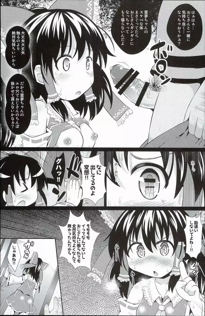 Ochi Miko Reimu-chan