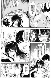 [naganoro] Ecchi de, Gomen ne? | 這麼好色、真抱歉喔？ [Chinese]