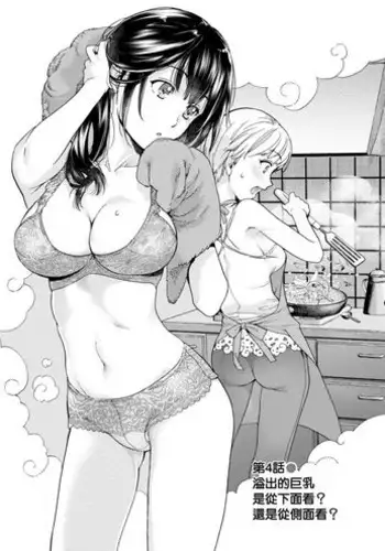 Opparadise wa Shinryouchu 2 | 巨乳樂園診療中