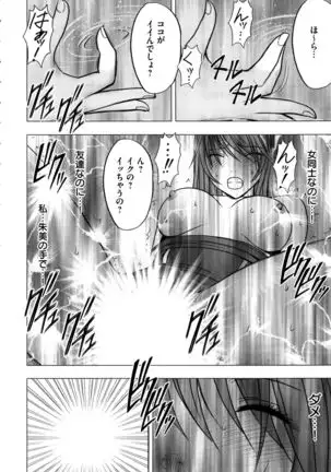 Virgin Control ~Takane no Hana o Tsumu you ni~