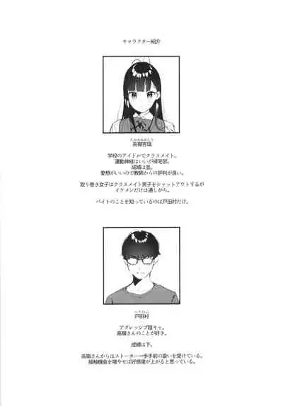 [08BASE (東山エイト)] 好きな子のバイト先がHなサービスをシている