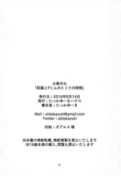 Rika to P-kun no Himitsu no Jikan