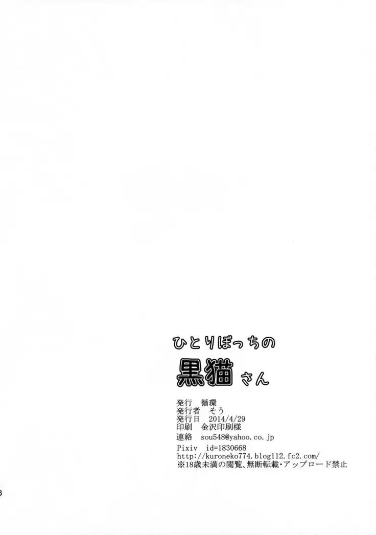 Hitoribocchi no Kuroneko-san