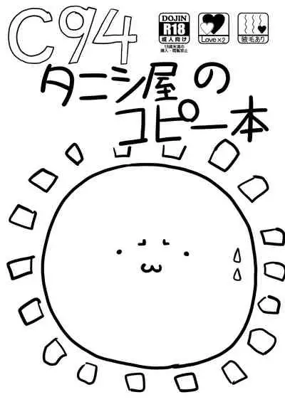 Kaijou Copybon desu