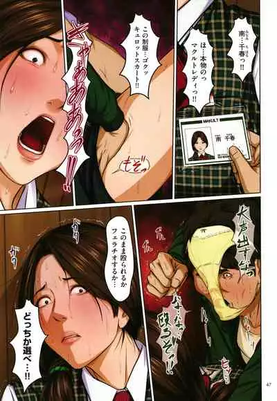 Karamitsuku Shisen 2
