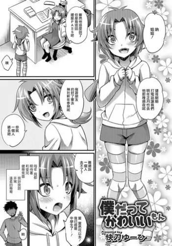 Boku datte Kawaii mon