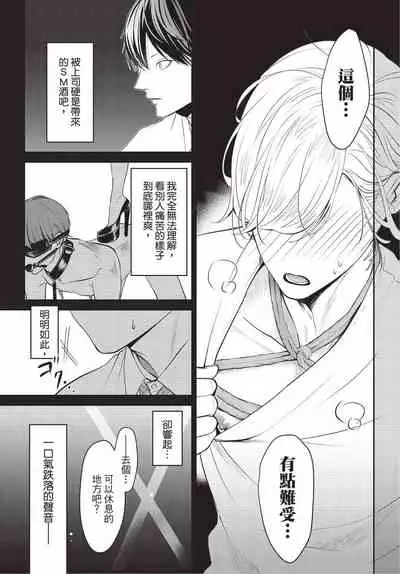 Hitomebore Shita Hito ga Do-M Datta Mono de | 一见钟情的人是个抖M