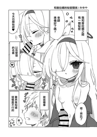 Sensei, Teiki Maintenance Onegai Dekimasuka?