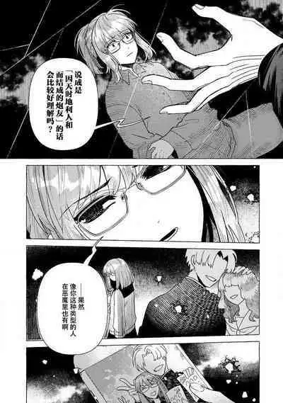 Kojirasekko, Akuma to Ecchi na Keiyaku shita Ken | 关于自卑少女与恶魔签订涩涩契约这件事 1-4