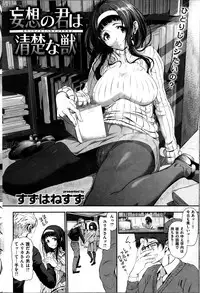 COMIC Shitsurakuten 2013-12