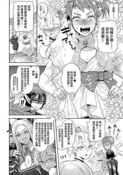 Kou Miete Technique ni wa Jishin ga Arimasu!