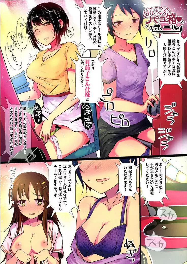 Motto Oku made Icchaimasu Hustle More's