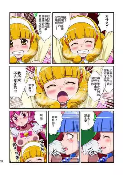 [Juuryoku Shiki Youheki (Dam)] Shock Shoku go Burigyua (Smile Precure) [Chinese] [不咕鸟汉化组] [Digital]