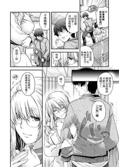 [Hiyoshi Hana] Chigiri to Musubi no Houteishiki | 契與結的方程式 [Chinese] [Digital]