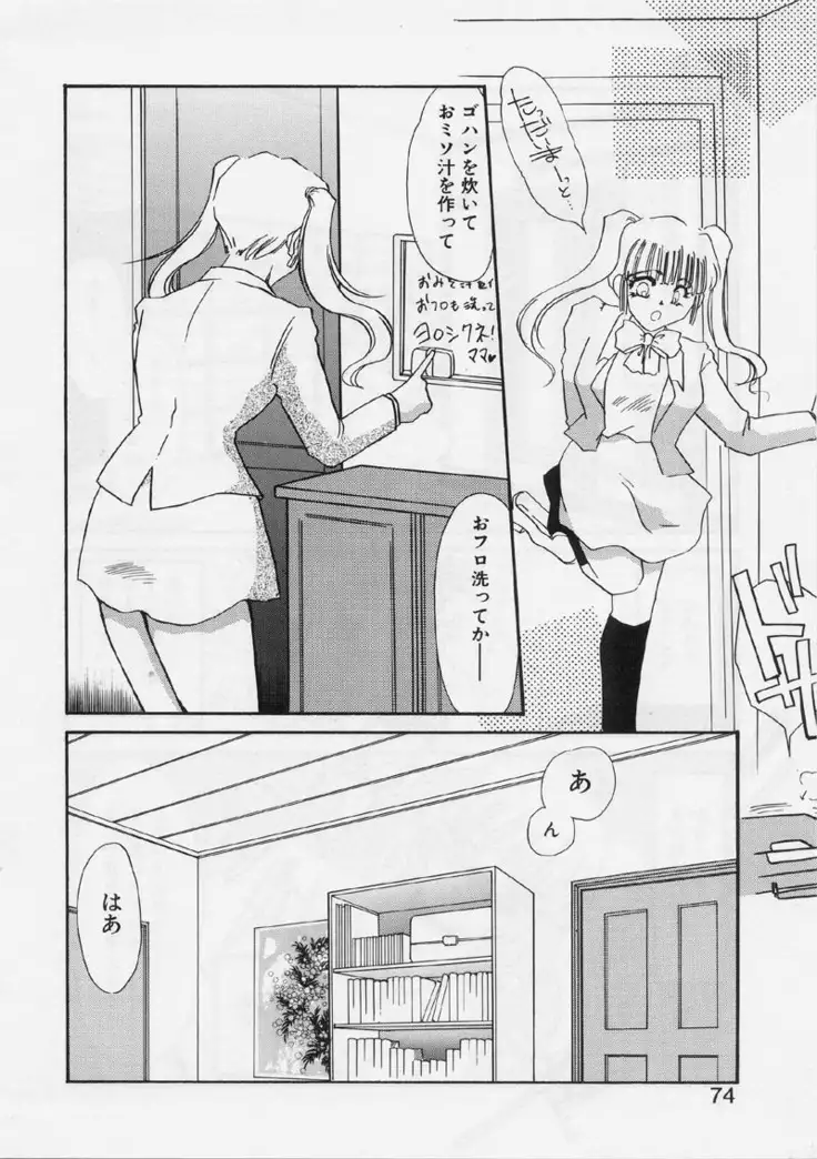 Aru Ai no Keikou to Taisaku