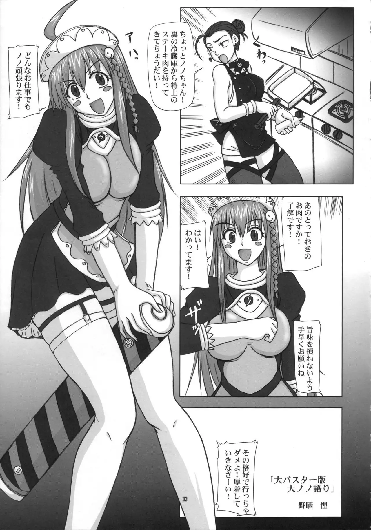 NA・ZE・NA・RA・BA!