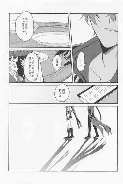 Tsuki to Sakazukigoto