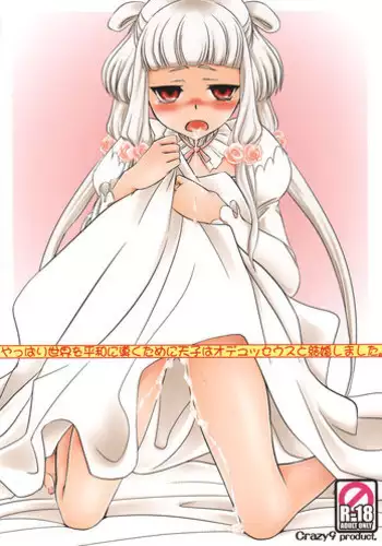 (C74) [Crazy9 (Ichitaka)] Miko No Itami (Code Geass)