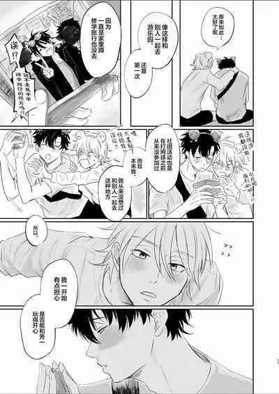 Uzakute Doutei sugiru Ore no Nakamura-kun｜我既麻烦又青涩的仲村君