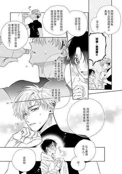 Ore no Oshi wa "Kami-sama" desu!? | 我推是“神明”!? ——和国民偶像开启造人的同居生活
