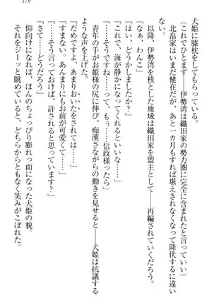 戦国犬姫！