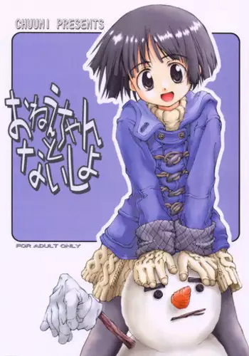 (C59) [Chuuni+OUT OF SIGHT (Kim Chii)] Onee-chan to Naisho 01