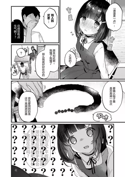 Icha Love Sex de 100 Kai Ikanai to Derarenai Heya | 不恩爱亲热做爱100回高潮就出不去的房间