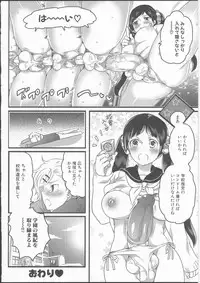 [Inochi Wazuka] Shiritsu! Futanari Gakuen Seitokai