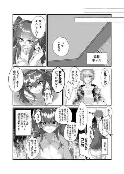 Mesugaki ni Maketakunai, to Omotteitara Mesugaki ni Natte Shimatta Ken 2