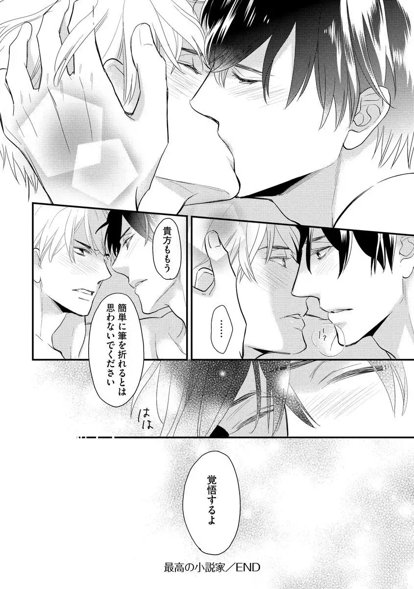 Saikou no Shousetsuka