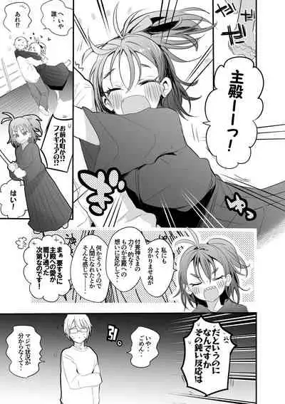 恋するフィギュア