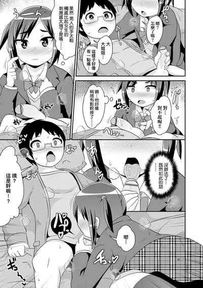 [Chinzurena] Mesu Shounen Kanpeki Renairon | 女裝少年完美戀愛論 [Chinese] [Digital]