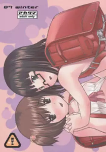 (C77) [Akatama (Sakurafubuki Nel)] 09 winter (Anyamaru Tantei Kiruminzoo)
