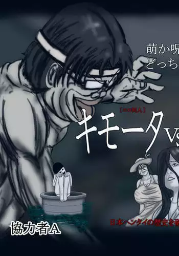 Kimoota VS Kayako