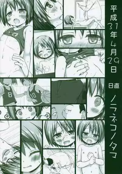Rakuen no Omochabako 2-jikanme