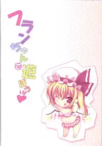 [Nymphet (Ra Kii)] Flan chan de Asobou (Touhou Project)