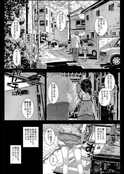 Watashi ga Shiranai Oji-san to Nando mo 〇〇〇 Shichatta Hanashi。