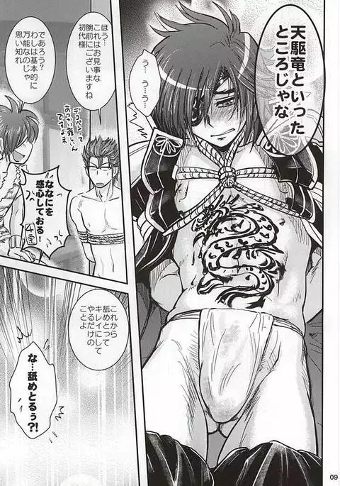政宗パフェ