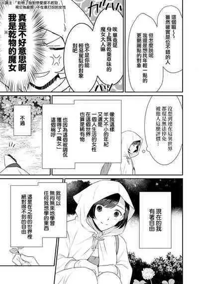 tenseimajyowa ryuuzokuno mamonosamani kakowaremasu | 转生魔女被魔龙金屋藏娇了 1-2